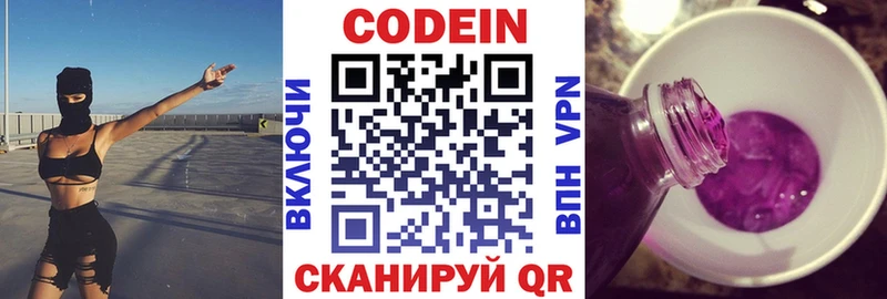 Кодеиновый сироп Lean напиток Lean (лин)  Гороховец 
